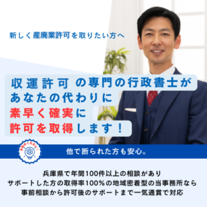 岡山兵庫産廃許可